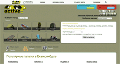 Desktop Screenshot of campactive.ru